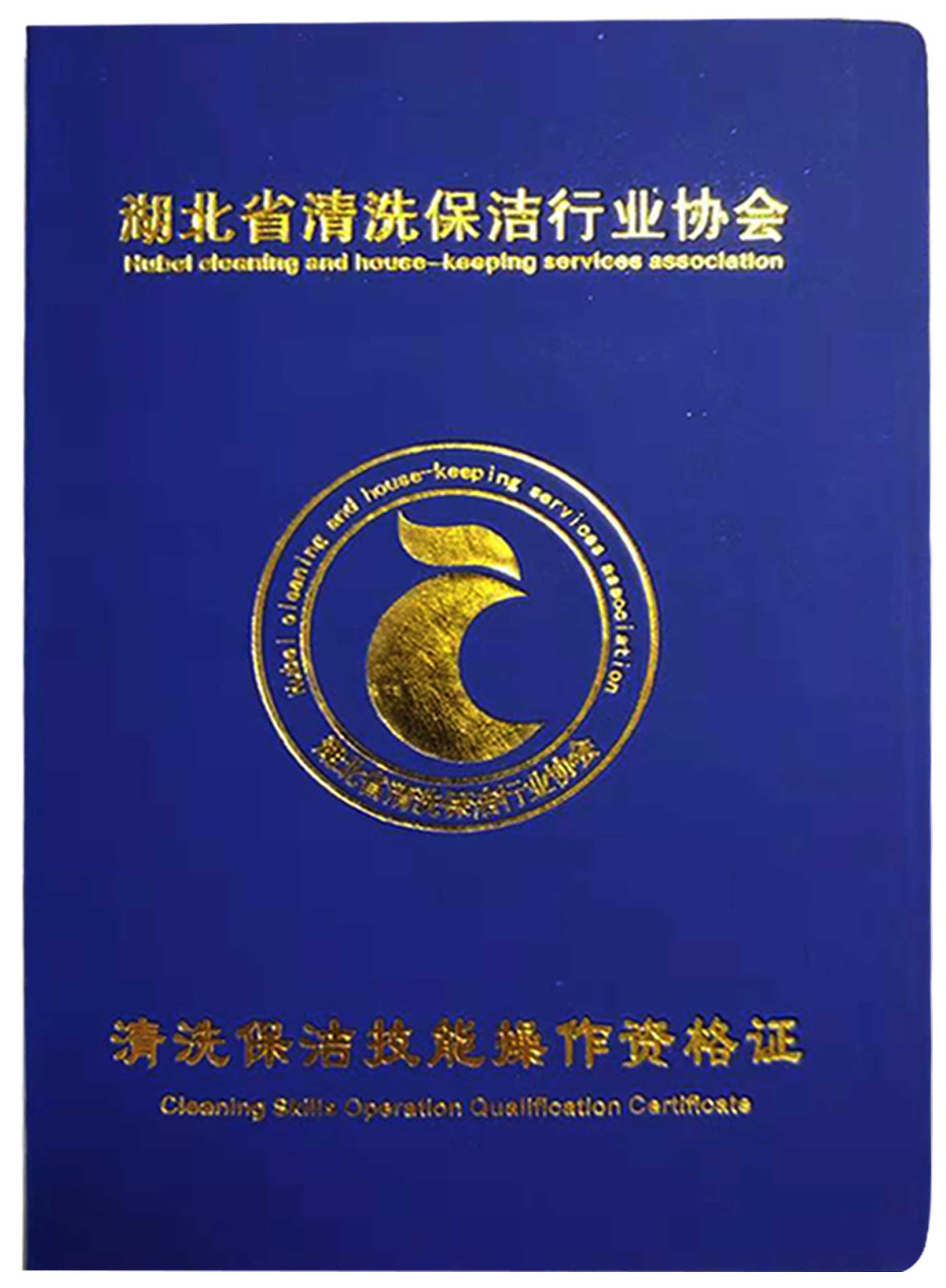 湖北省首批經(jīng)權(quán)威機(jī)構(gòu)頒發(fā)的家電清洗技師資格證新鮮出爐