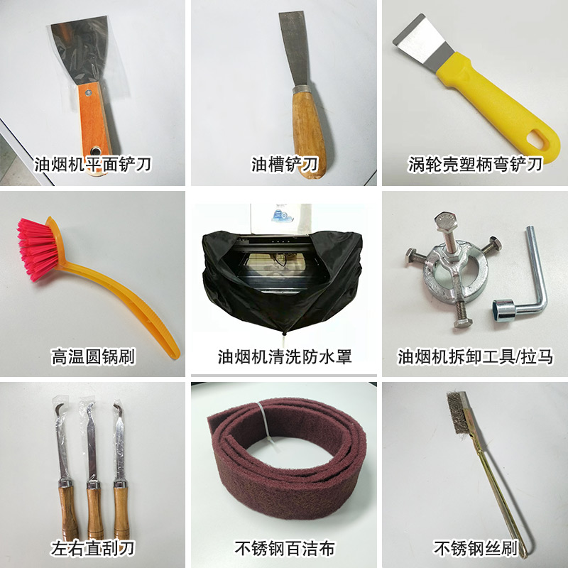 油煙機(jī)清洗工具