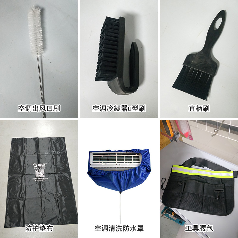 空調(diào)清洗工具