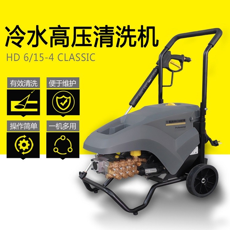 德國卡赫KARCHER（原凱馳）工商用冷水高壓清洗機HD6/15-4